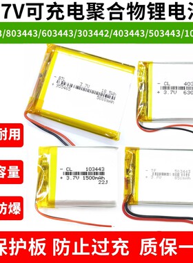 3.7V锂电池5v103443/803443/603443/303442/403443/503443/105570