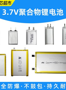 聚合物锂电池523450充电485573 充 电宝7565121 505573  906090