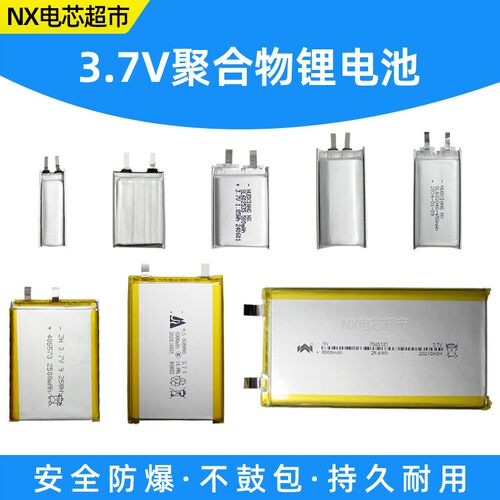 聚合物锂电池523450充电485573 充 电宝7565121 505573  906090