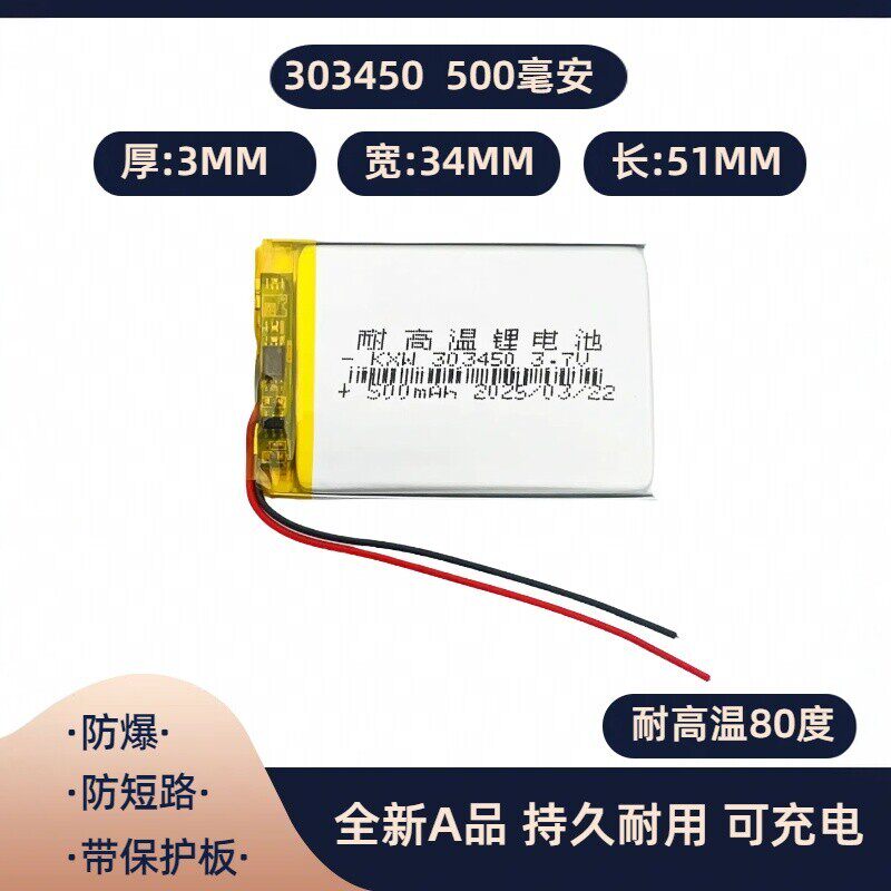 3.7v锂电池303450通用凌度D680导航仪CARD任e行车记录仪后视镜