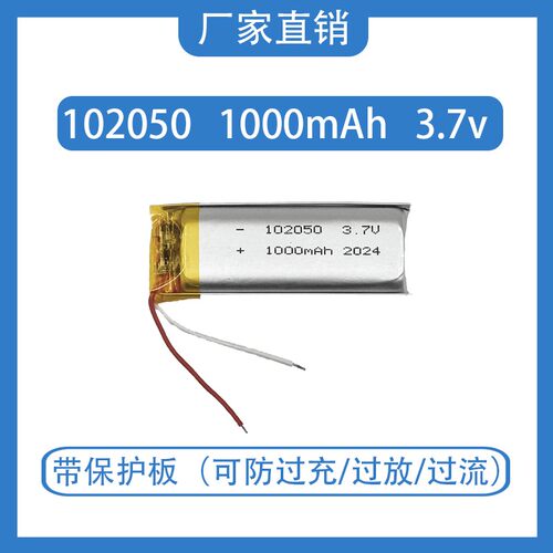 102050 1000mA 3.7V聚合物锂电池 可充电电池 电芯 长条锂电池