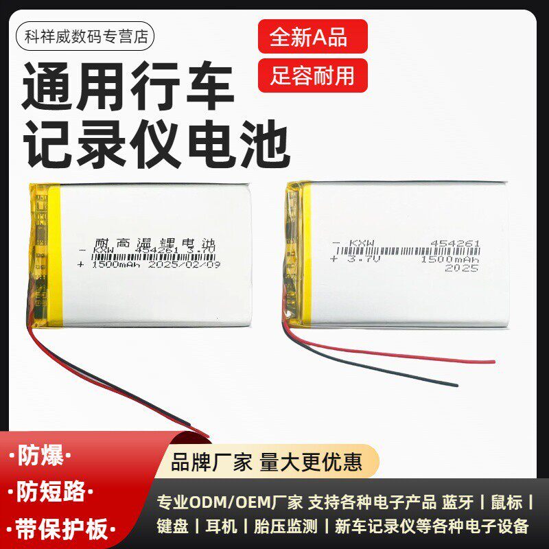 通用454261电子书内置锂电池e路航台电C430+ GPS导航
