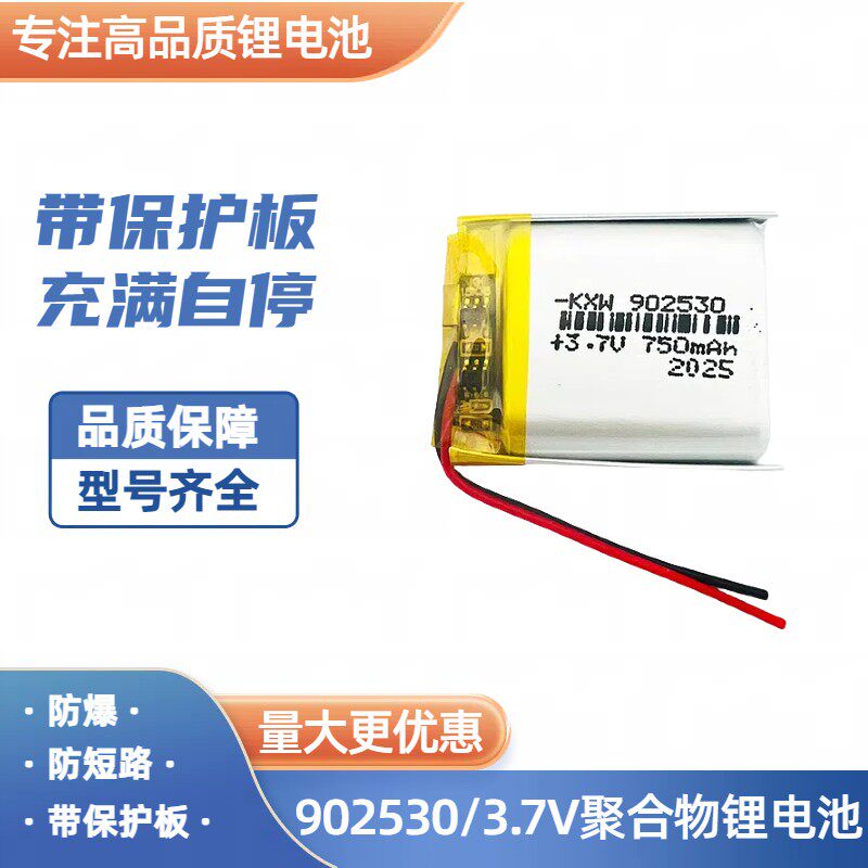 伯朗 通用蓝牙音箱美容仪器胎压3.7V聚合物锂电池902530 