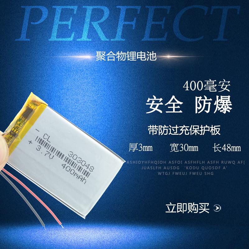 303048 MP3 MP4 行车记录仪 导航仪400毫安3.7V聚合物锂电池