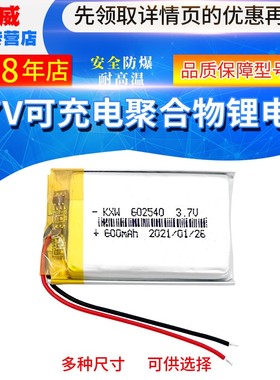 3.7V锂电池602540通用无线耳机录音笔行车记录仪胎压监测可充电
