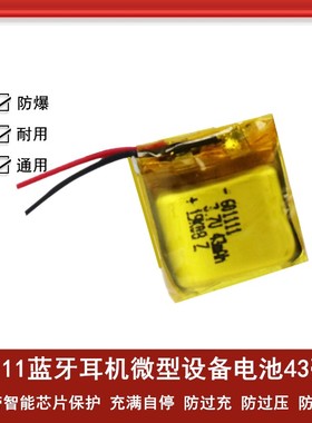 3.7V聚合物锂电池601111/581013/601015蓝牙耳机微型穿戴手环通用