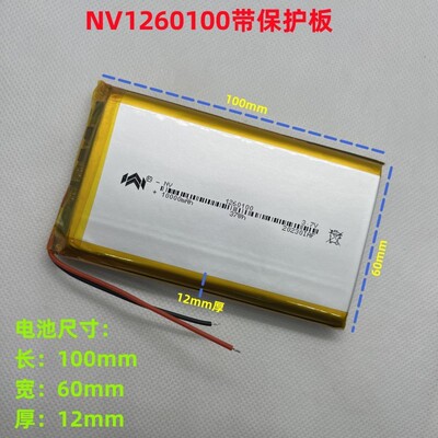 3.7v聚合物锂电池10000mah1260100充电宝移动电源内置1260110