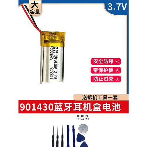 901430电池适用华强北三代五代蓝牙耳机盒pro悦虎慧联耳机仓电芯