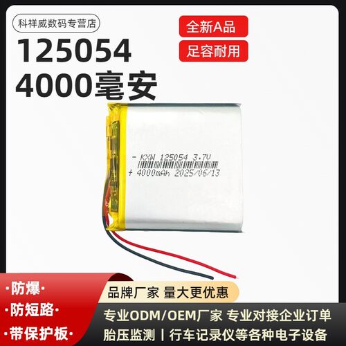 125055通用扫描仪LED酒吧台灯具测亩仪4000mAh3.7V电池 125054