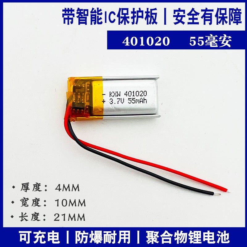 通用3.7V聚合物锂电池蓝牙耳机401120手环微型设备401020智能穿戴
