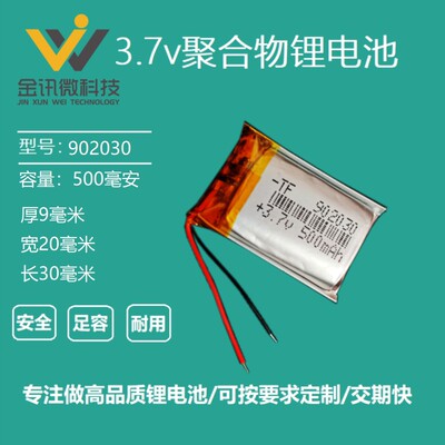 902030洗脸仪微型插卡音箱音响玩具3.7V聚合物锂电池500mAh大容量