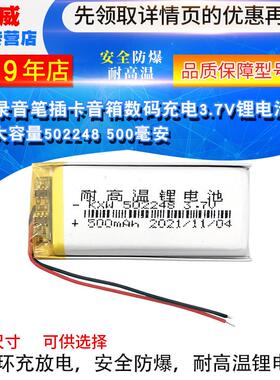 伯朗 通用502050录音笔502248插卡音箱数码充电3.7v聚合物锂电池