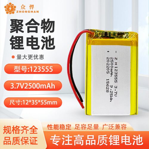 3.7V对讲机聚合物锂电池2500mAh 内置通用美容仪卫星导航123555电