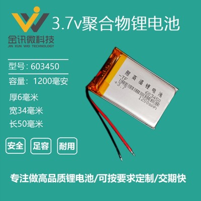 603450通用3.7V聚合物锂电池可充电耐高温行车记录仪胎压监测器5V