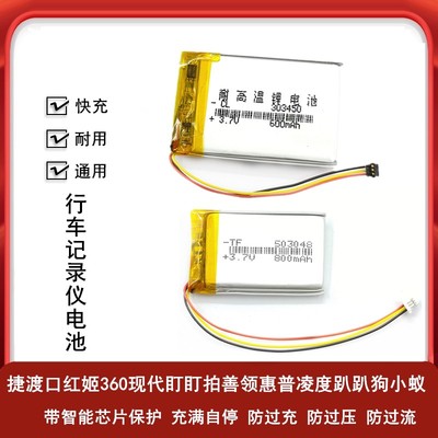 适用360惠普凌度趴趴狗小蚁行车记录仪电池捷渡口红姬盯盯拍善领