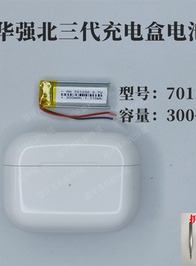 701230华强北充电仓电池聚合物锂3.7V电池蓝牙耳机充电盒电池