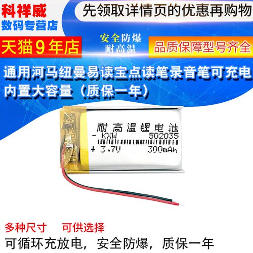 502035通用河马纽曼易读宝点读笔录音笔3.7v聚合物小锂电池可充电