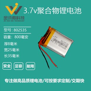 802535蓝牙音箱音响导航仪通用可充电3.7V聚合物锂电池大容量内置