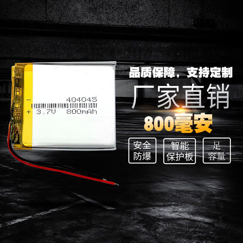 404045通用导航仪内置电池3.7V聚合物锂电无线插卡音箱音响