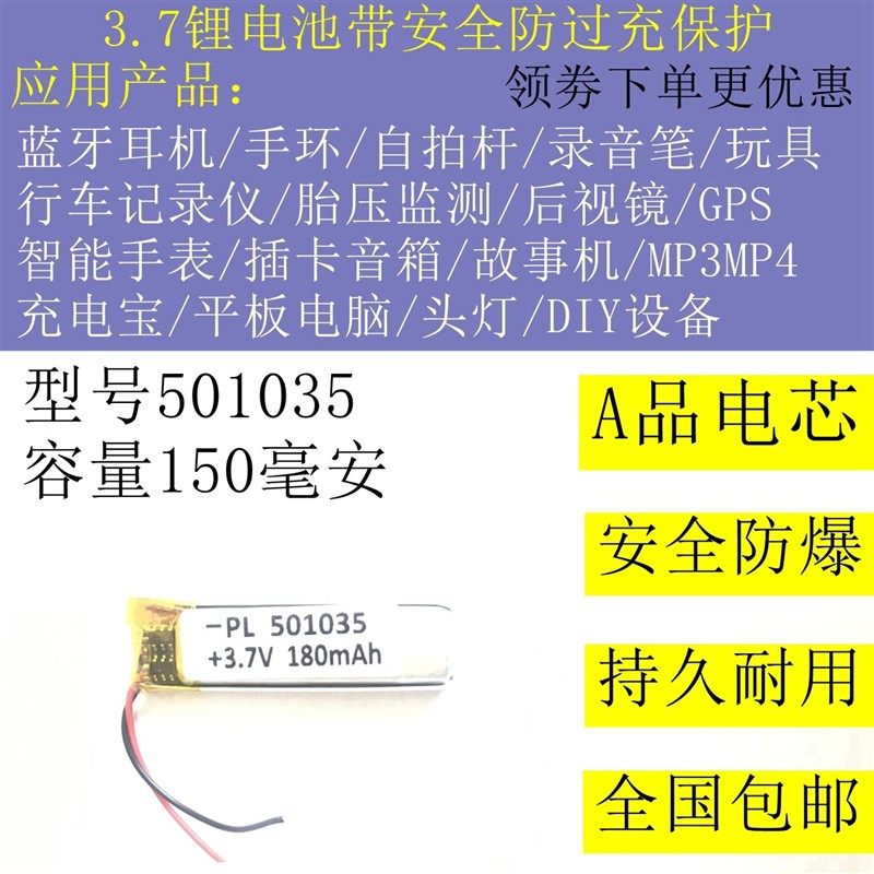 3.7v聚合物锂电池501035/501030 180mAh大容量蓝牙自拍杆录音笔