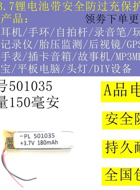 3.7v聚合物锂电池501035/501030 180mAh大容量蓝牙自拍杆录音笔