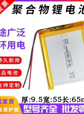 3.7V锂电池可充电定制大容量5000mah通用955465聚合物电芯955565