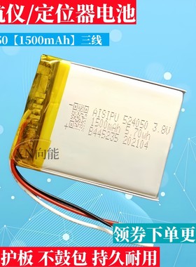 524050/484250/504050适用e导航行车记录仪3.7v锂电池蓝牙音箱