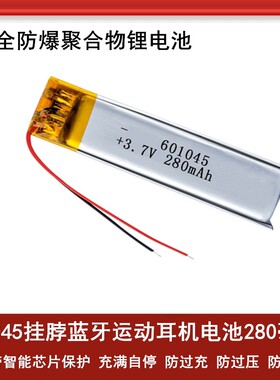 500834/401420/551145/601045/501040/701345/400840耳机电池3.7v