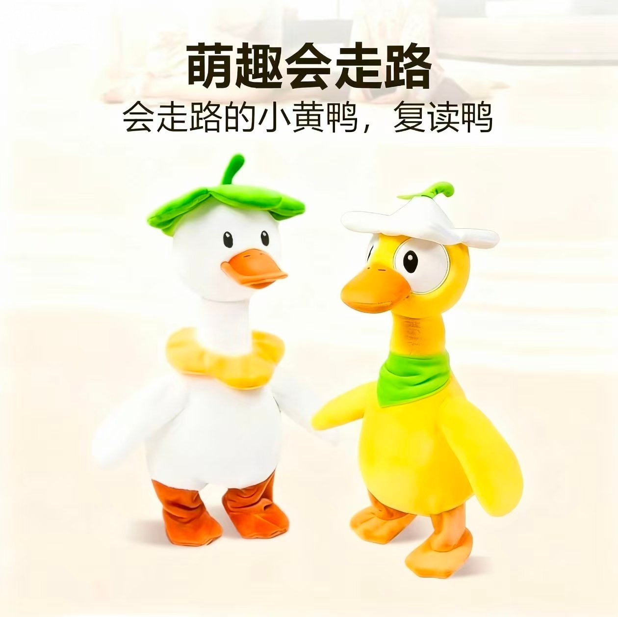 儿童电动走路复读鸭玩具安抚神器