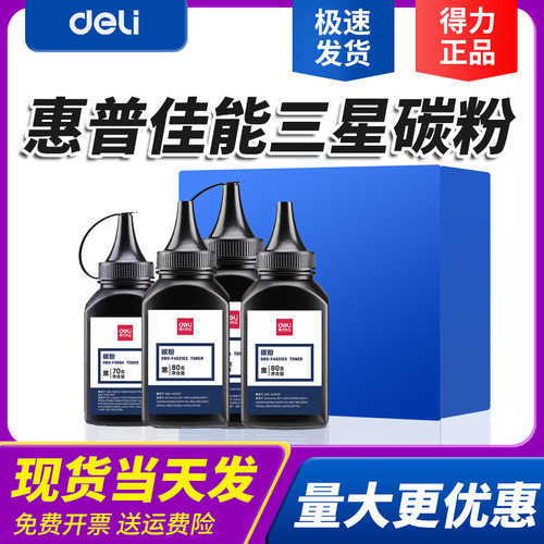 得力碳粉打印机硒鼓墨粉388a墨盒适用惠普cc388a m1136 m126a/nw