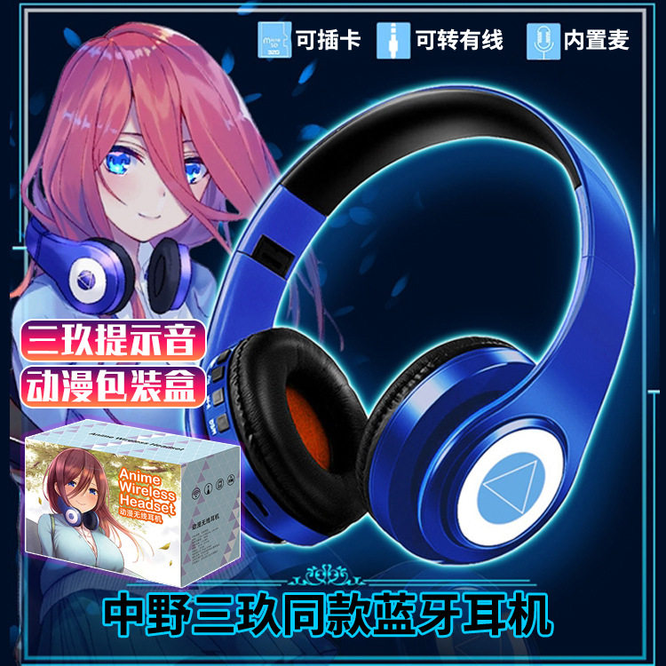 日语提示音三玖同款无线蓝牙耳机折叠头戴式动漫周边二次元