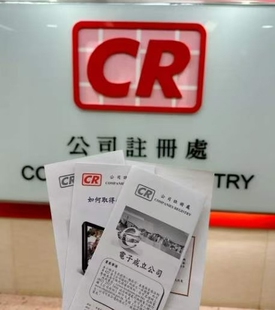 香港公司注册海外公司注册年审报税审计开户条形码