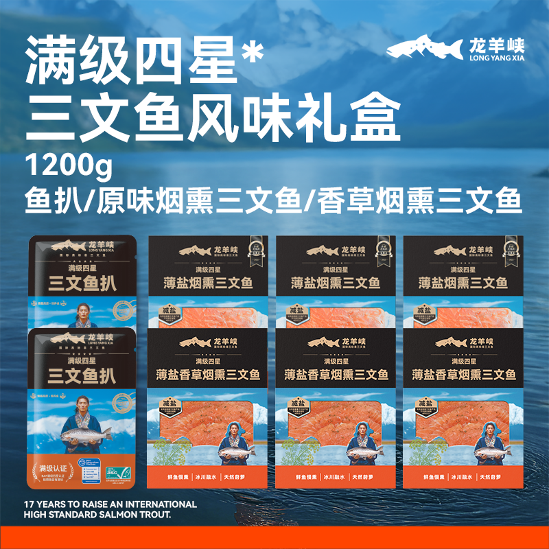 龙羊峡冷冻三文鱼扒烟熏鱼片礼盒