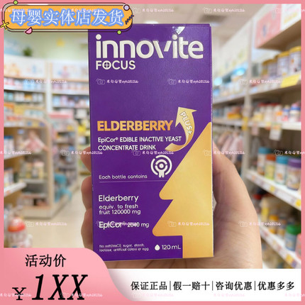 英珞维接骨木莓浓缩儿童酵母EpiCor复合维生素vc液体葡聚糖120ml