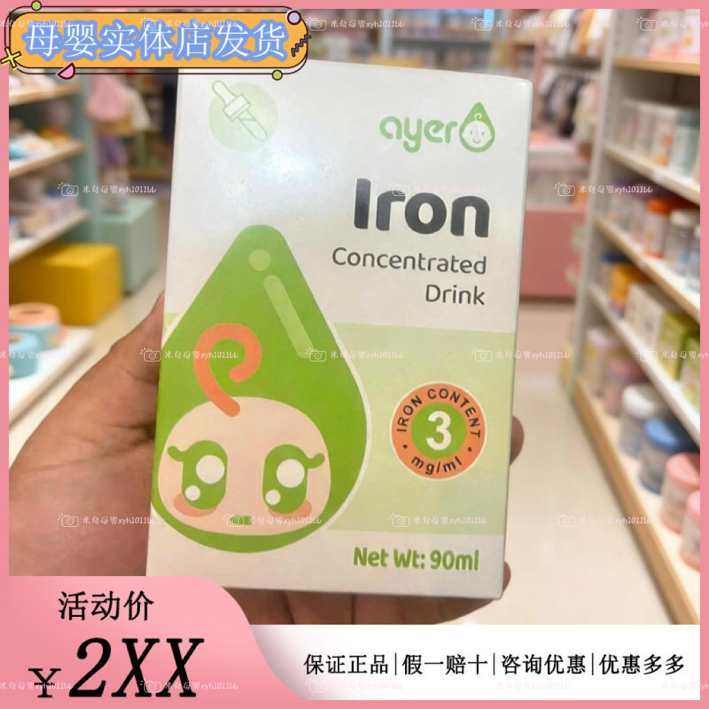 Ayer艾儿铁浓缩饮液甘氨酸螯合亚铁宝宝儿童液体二价铁口服液90ml