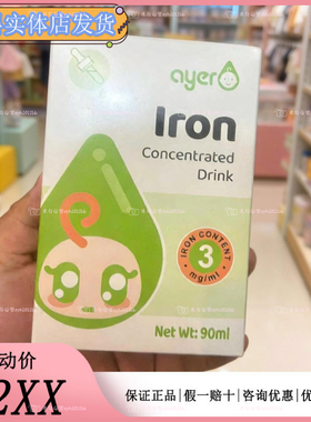 Ayer艾儿铁浓缩饮液甘氨酸螯合亚铁宝宝儿童液体二价铁口服液90ml