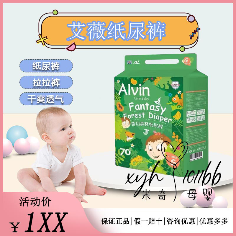 艾薇儿艾薇纸尿裤 奇幻森林系列 柔软透气纸尿裤尿不湿拉拉裤