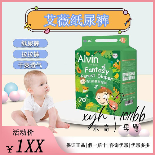 艾薇儿艾薇纸尿裤 奇幻森林系列 柔软透气纸尿裤尿不湿拉拉裤