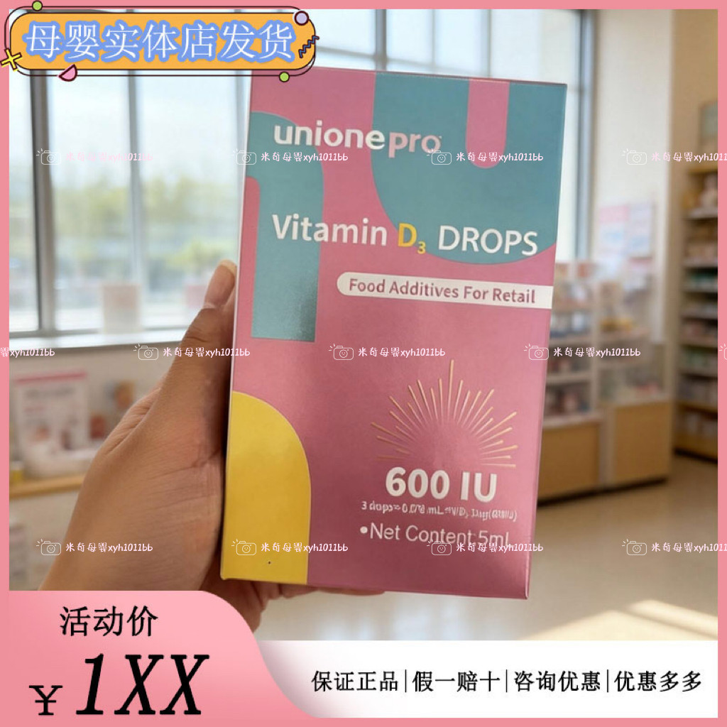 悠尼恩维生素D3滴剂钙搭档600iu宝宝儿童青少年维生素VD敏宝适用