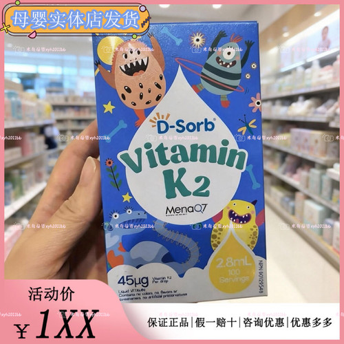 D-Sorb滴适宝维生素K2滴剂宝宝儿童VK滴剂2.8毫升进口MK-7型90滴