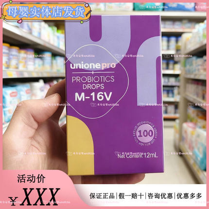 悠尼恩M16V益生菌滴剂短双歧杆菌早产儿益生菌低体重儿益生菌补充