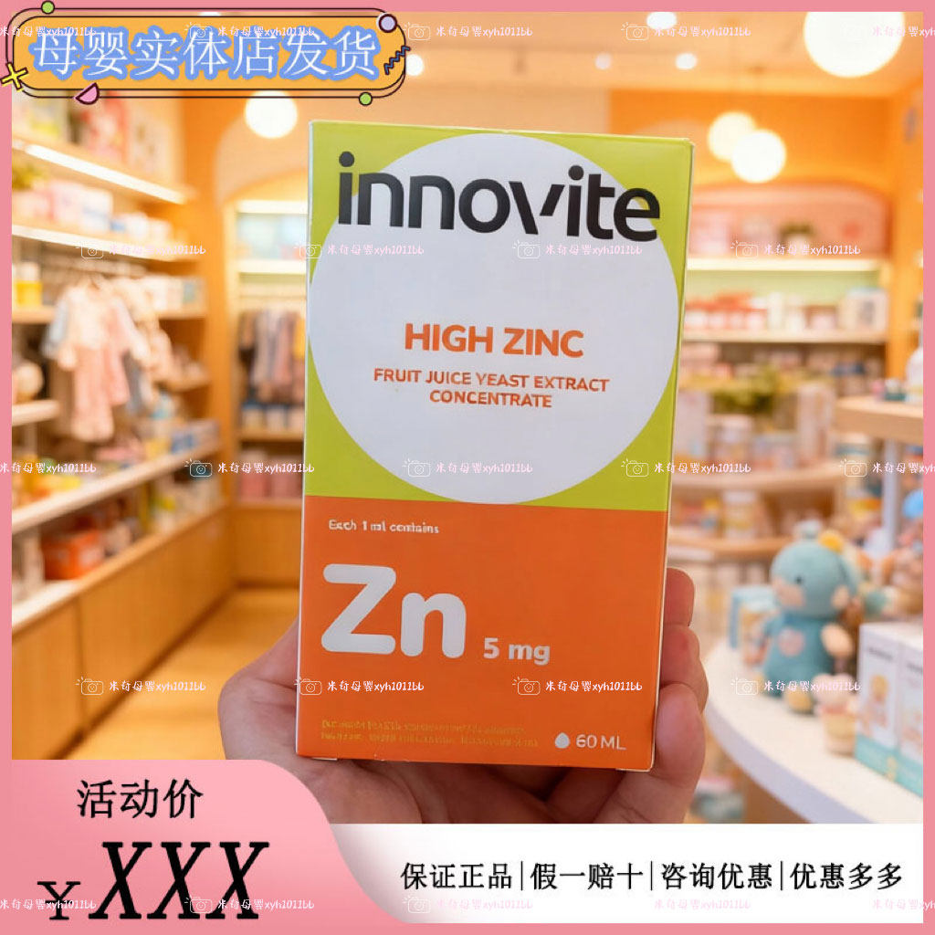 英珞维锌滴剂强化酵母锌儿童宝宝补锌螯合液体锌口服液进口60ml,婴童食品,钙铁锌,淘宝优惠券,粉丝福利购,淘宝优惠卷