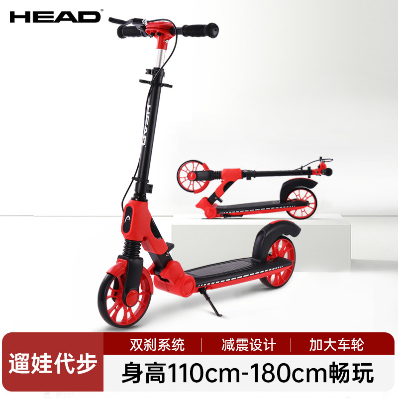 HEAD滑板车成人儿童代步车