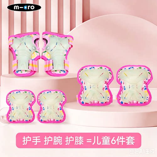 micro瑞士迈古儿童运动护具