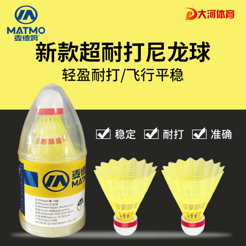 麦德姆正品羽毛球尼龙球