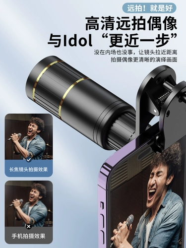 Мобильный телескопический концертный артефакт 22 раза внешний длиннофокусный музыкальный фестиваль профессиональный фестиваль профессиональная фотография рыбалка в прямом эфире, большая луна, High Clear Watch Специальная внешняя камера