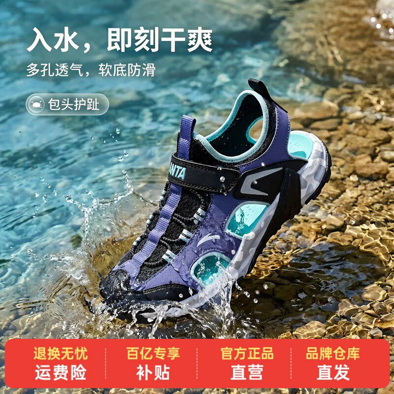 anta安踏儿童运动凉鞋男孩2026夏季新款防滑透气学生涉水包头鞋子