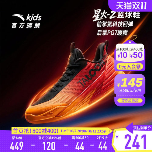 星火Z安踏儿童男大童篮球鞋