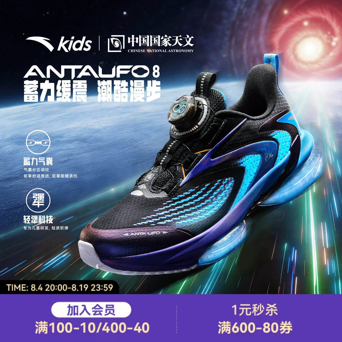 安踏儿童UFO8运动跑鞋