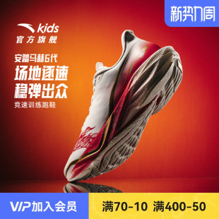 安踏马赫6代 | 男童运动鞋专业缓震跑步鞋青少年学生体测训练鞋子